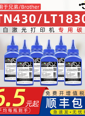 京澍适用兄弟TN430墨粉HL-1030 1230/1430/1435/1450/1440 FAX-4100/4750/E/5750/8350/8370/8750 LT1830碳粉