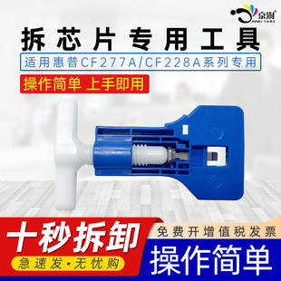 M305d MFP Laserjet M431f专用碳粉盒CF277A硒鼓取拆芯片专用工具神器 Pro 京澍适用惠普HP M405d