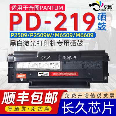 适用pantum奔图pd219硒鼓碳粉