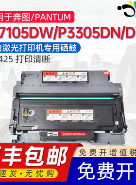 京澍适用奔图TL-425粉盒M7105DW黑白激光打印机墨盒P3305DN P3305DW大容量墨粉盒DL-425鼓架硒鼓组件碳粉盒