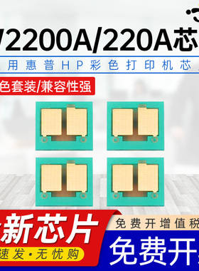 京澍适用惠普W2200A芯片HP Laserjet Pro 4202dn/dw/dwe MFP 4302dn/dw/dwe/fdn/fdw/fdwe打印机硒鼓计数芯片