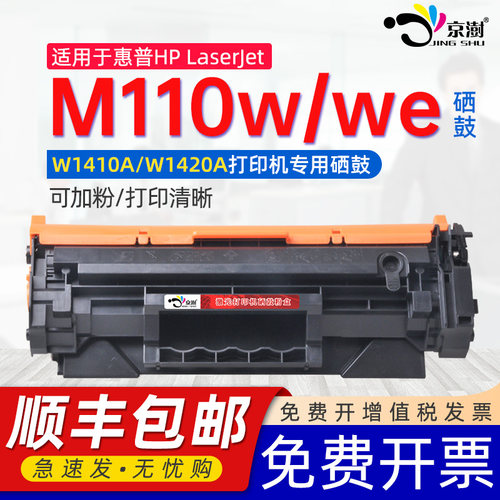 适用惠.普LaserJetM110w/we硒鼓