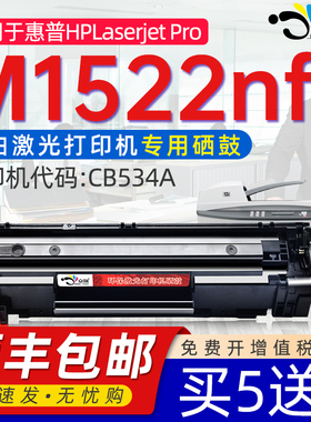 京澍适用惠普HPM1522nf硒鼓H M1522NT硒鼓CB534A CB436A黑白打印机粉盒碳粉M1522nf可加粉硒鼓436A打印机36A
