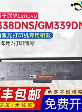 京澍适用联想LT3320SH粉盒至像GM339DNS G338DNS粉盒GM339DNS打印机碳粉盒LD3320硒鼓Lenovo G338DNS硒鼓架