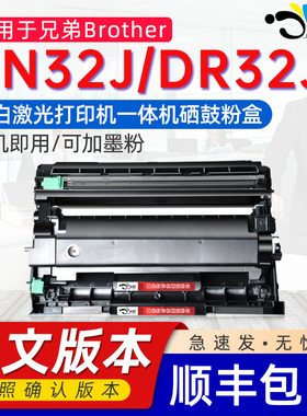 日文版适用兄弟TN32J粉盒DR32J打印机硒鼓HL-L2400D/2460DW DCP-L2600/2660墨粉MFC-L2860/2880 DW FAX-L2800