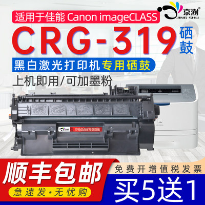 京澍适用佳能CRG-319硒鼓粉盒