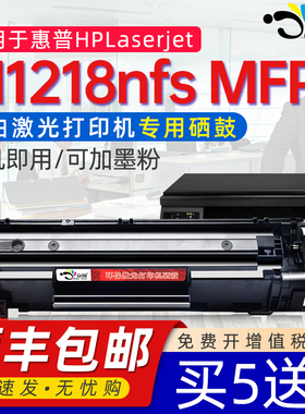 京澍适用HP 1218惠普laserjet M1218nfs MFP打印机硒鼓M1218nfs MFP大容量硒鼓M1218黑白hotSpot hpC388a墨盒