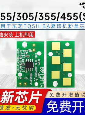 京澍适用东芝T-4530C芯片e-STUDIO 255 305 355 455 255S 305S 355S 455S复印机粉盒305SD 355SD 455SD芯片