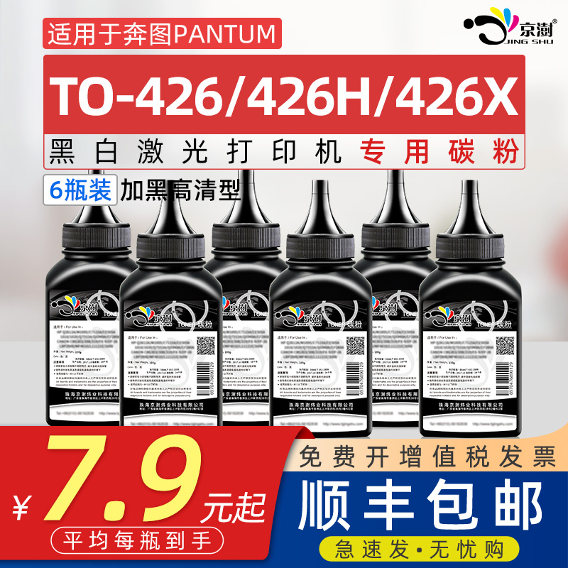 适用奔图奔腾TO-426易加粉墨粉DL426X碳粉通用激光打印机TL426U专用粉H碳粉M7115DN墨粉晒鼓P3016D 3306碳粉-封面