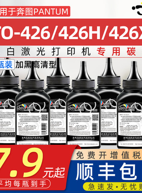 适用奔图奔腾TO-426易加粉墨粉DL426X碳粉通用激光打印机TL426U专用粉H碳粉M7115DN墨粉晒鼓P3016D 3306碳粉