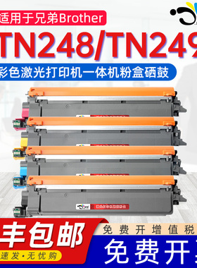 适用兄弟TN248硒鼓TN249粉盒MFC-L3740cdw墨粉盒L3220cw/L3240cdw/L8230cdw/L8240cdw/L3555/L3560cdw碳粉盒