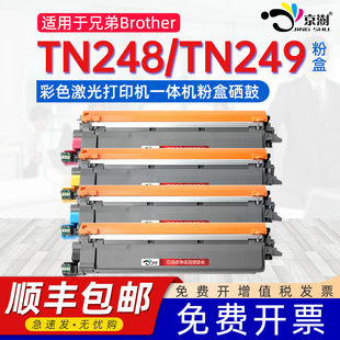 L3740cdw墨粉盒L3220cw L3555 L3240cdw L8240cdw L3560cdw碳粉盒 L8230cdw 适用兄弟TN248硒鼓TN249粉盒MFC