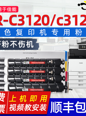 京澍适用佳能c3120L粉盒ts3120硒鼓C3222L c3020 Canon IR C3226i C3125 C3025 c3720复印机墨碳粉npg-67墨盒