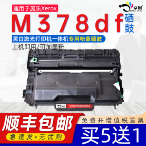 适用施乐m378df墨盒docuprint富士施乐激光多功能打印机m378df易加粉硒鼓ct203110代用粉盒203111一体机粉仓