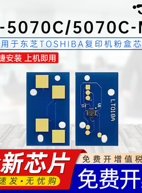 京澍适用东芝T-5070C芯片e-STUDI0 257 307 357 457 507粉盒257S 307S 357S 457S粉仓307SD 357SD 457SD芯片