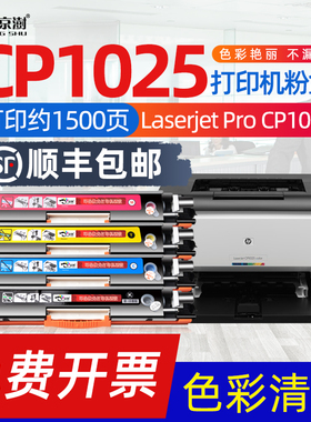 京澍适用惠普hp彩色激光打印机cp1025硒鼓M177fw M176n175a墨盒ce310A cf350a粉盒 LBP7018C7010晒鼓CRG329