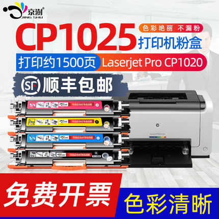 京澍适用惠普hp彩色激光打印机cp1025硒鼓M177fw M176n175a墨盒ce310A cf350a粉盒 LBP7018C7010晒鼓CRG329