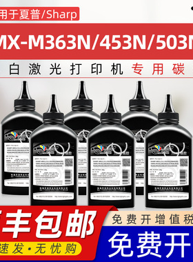 京澍适用夏普MX-500CT粉盒MX-452CT磨粉MX-M363N M363U碳粉M453N M453U/503N/503U AR-4528U复印机炭粉