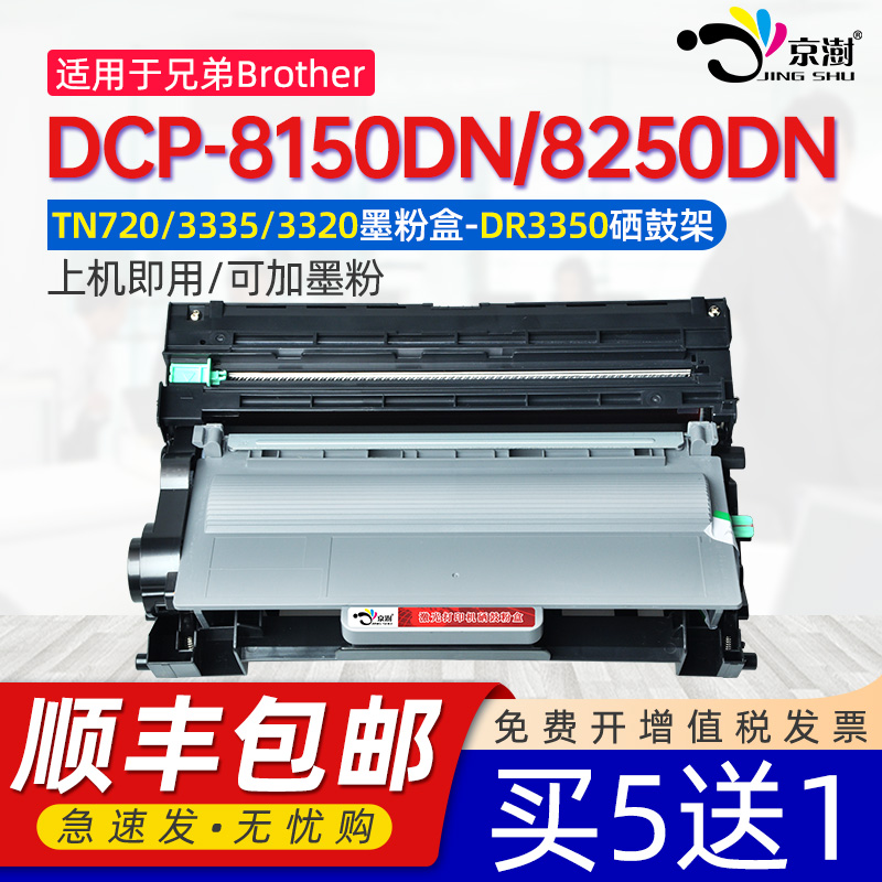 适用兄.弟DCP-8150DN/8250DN粉盒