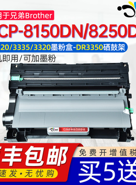 京澍适用兄弟8250粉盒DCP-8150DN硒鼓8250DN 3335 HL5440d 5445d 8155 8110 8520 8950 8710 DR3350硒鼓TN720