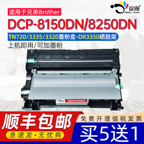 适用兄.弟DCP-8150DN/8250DN粉盒