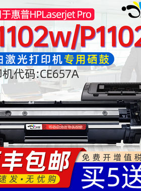 京澍适用惠普HP P1102w硒鼓HP p1102粉盒CE657A黑白打印机p1102粉盒碳粉CB435A可加粉硒鼓CB435A硒鼓碳粉35