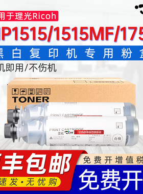 京澍适用理光MP175L型墨粉MP1270D碳粉RICOH Aficio MP1515/1515MF/175L专用粉盒打印机复印机黑白墨粉筒炭粉