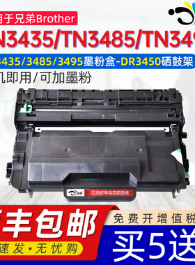 适用兄弟TN3435粉盒3485硒鼓3495mfc-8530dn 8535dn晒鼓8540dn打印机hl-5580d 5585d 5595d/5590dn可加粉硒鼓