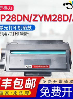 京澍适用得力ZYP28DN硒鼓ZYM28D墨盒ZYM28AD黑白激光打印机碳粉盒deli DT31能加粉磨合晒鼓专用dt31西谷晒谷
