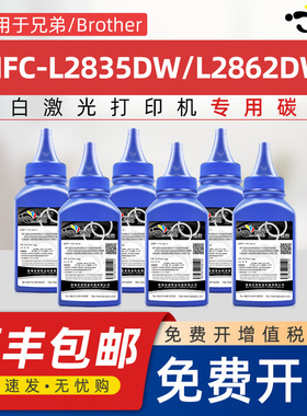 适用于兄弟MFC-L2835DW墨粉toner brother L2862DW黑白激光打印机2835硒鼓墨盒TN2510碳粉DR2590粉盒专用粉