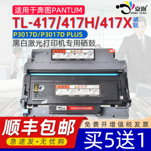适用奔图TL-417/417H/417X粉盒硒鼓通用PANTUM奔图黑白激光打印机专用P3017D/P3017D PLUS碳粉盒可加粉晒鼓