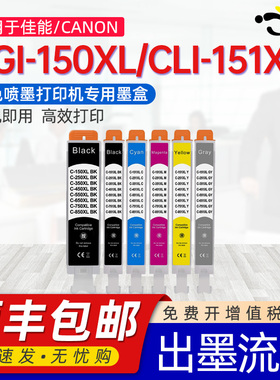 京澍适用佳能CLI-151XL墨盒PIXMA彩色喷墨打印机MG7110 MG6310墨水盒MG7510 IP8710墨合6色GY灰色PGI-150XL墨