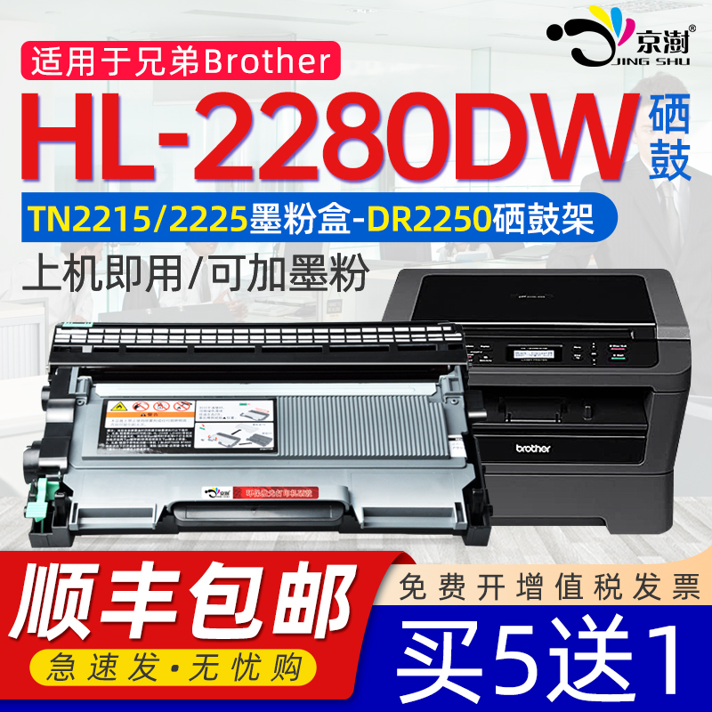 京澍适用兄弟HL-2280DW打印机粉盒硒鼓BrotherHL-2280DW打印机硒鼓HL2280DW碳粉TN-2215 TN420粉盒DR2250鼓架 办公设备/耗材/相关服务 硒鼓/粉盒 原图主图