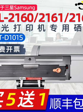 京澍适用三星ML-2160激光打印机硒鼓墨盒ML-2161粉盒 2665 ML-2160可加墨硒鼓碳粉复印2160一体机粉盒D101S