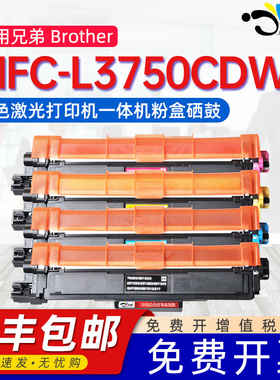 适用兄弟3750cdw粉盒MFCL3750CDW硒鼓Brother香港版LED打印机mfc-l3750cdw激光打印机墨盒TN263粉盒TN267墨盒