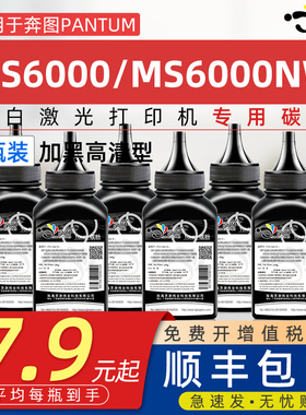 适用奔图ms6000碳粉PD202通用pantum奔图奔腾ms6000nw硒鼓墨粉黑白激光打印机专用碳粉晒鼓粉盒600炭粉墨粉