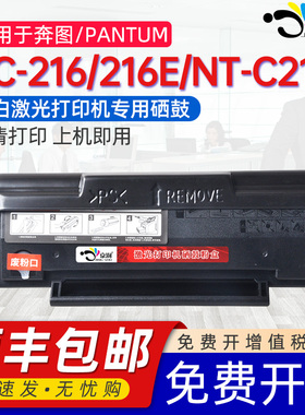 京澍适用奔图PC-216E硒鼓MSY210墨粉盒PA-260墨盒PC-216E碳粉盒易加粉含芯片亚太版1600页专用打印机墨粉匣