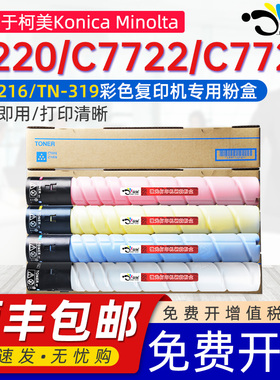 适用柯尼卡美能达TN216粉盒TN319墨粉柯美Konica Minolta BizhubC220/C280/C360/C7722/C7728复印机彩色粉盒