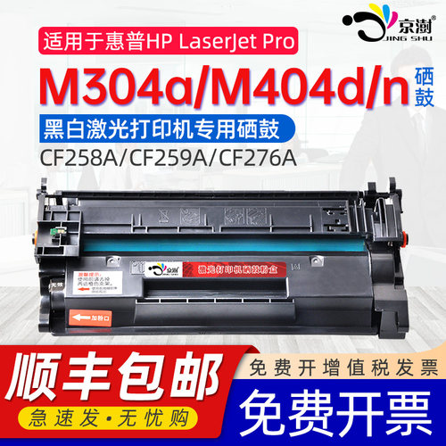 适用惠.普M304a/M404d/M404n硒鼓