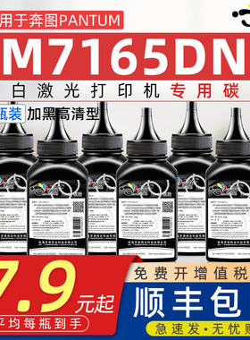 适用奔图m7165dn碳粉7165dn可加粉墨粉TL435通用Pantum奔腾M7165DN打印机硒鼓碳粉d奔腾7165nd晒鼓专用粉墨