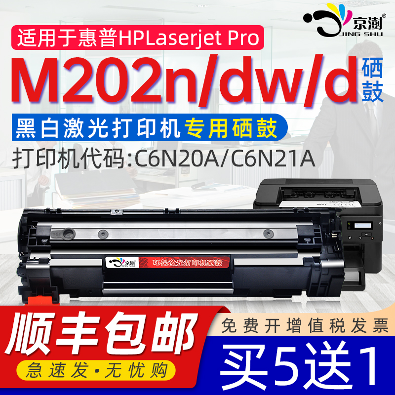 京澍适用h.pM202N硒鼓墨粉盒