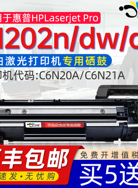 京澍适用hpM202dw惠普NPIBF27FC(HP Laserjet Pro M202n)硒鼓M202d打印机粉盒碳粉墨粉C6N20A C6N21A硒鼓388A