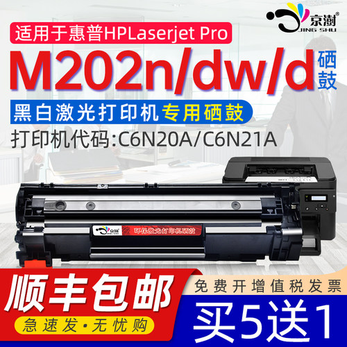 京澍适用h.pM202N硒鼓墨粉盒