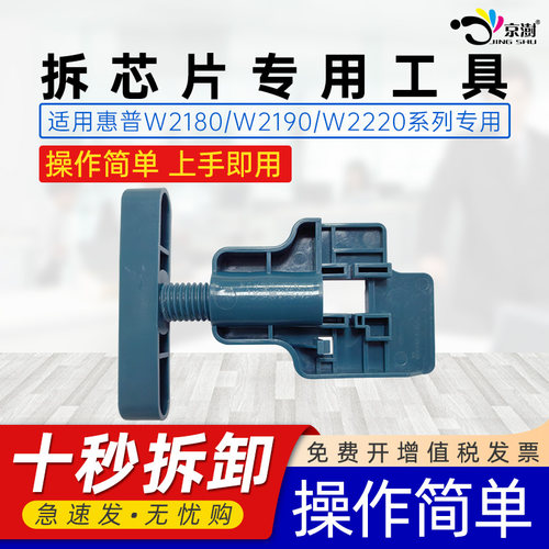 适用3388fdw硒鼓拆卸芯片工具