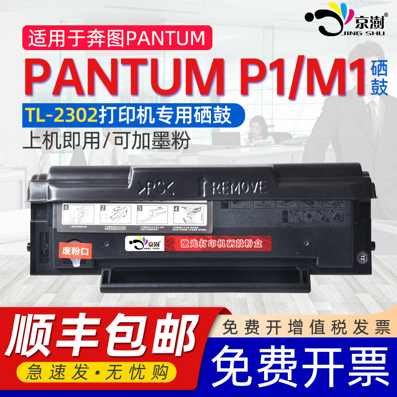 适用PANTU.MP1M1打印机墨盒