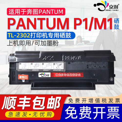 适用PANTU.MP1M1打印机墨盒