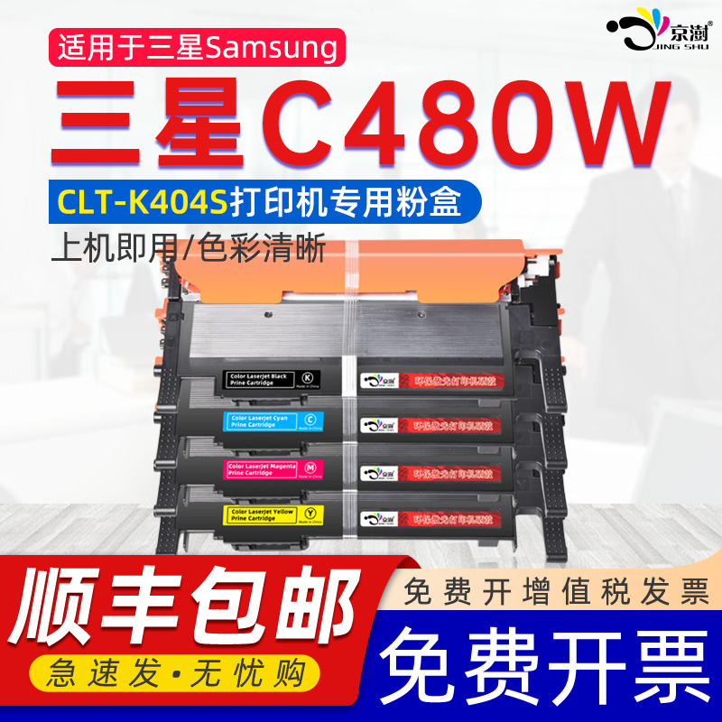 适用三.星c480w专用墨盒粉盒