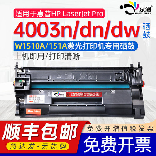 适用H.P4003n/4003dn/4003dw硒鼓