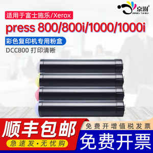 京澍适用富士施乐800i粉盒Xerox color press800墨盒1000 1000i彩色复印机墨粉筒DCC800碳粉盒CT201528墨粉筒