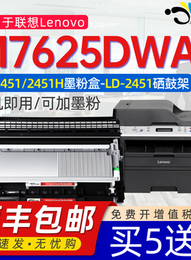 京澍适用联想m7625dwa粉盒M7625dwa激光打印机硒鼓粉盒lenovom7625dwa打印机晒鼓墨粉盒LT2451 LD2451硒鼓架